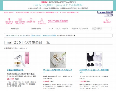 ヤーマン　うるおい美肌セットが割引中