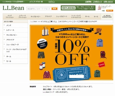 LLBean　総額10%OFFクーポン