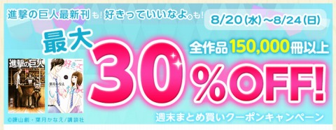 週末まとめ買いクーポンの紹介