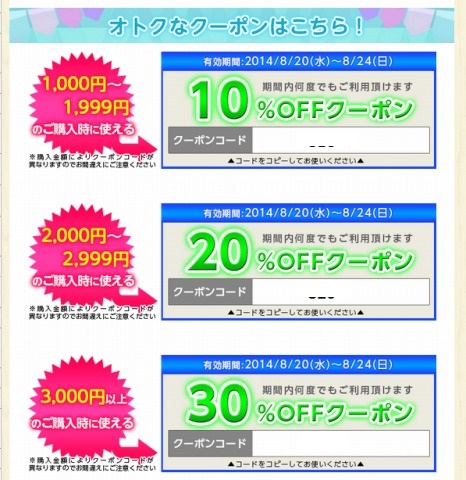 クーポン3種類の紹介