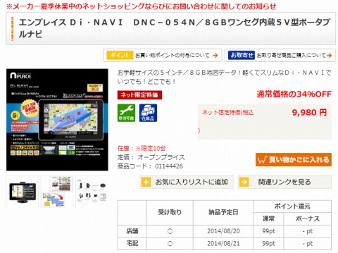 NAVI DNC-054Nの販売ページ画像