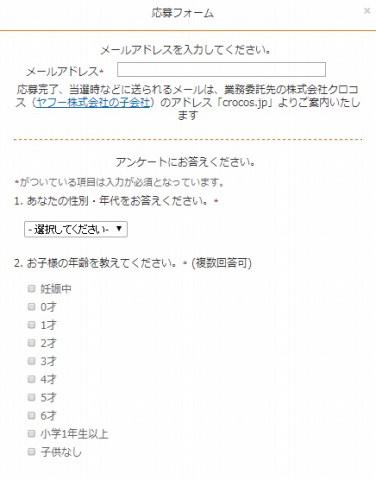 アンケートフォームの画面