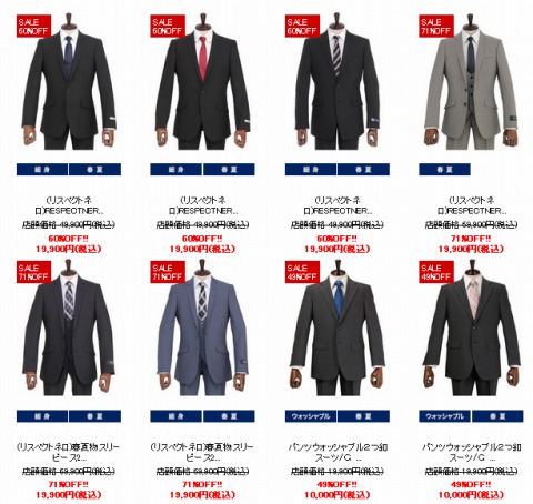 セールアイテムの一例