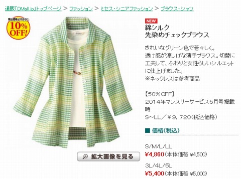 綿シルク先染めチェックブラウスの写真