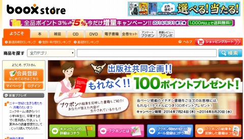 boox　対象書籍購入で1000ポイントプレゼント