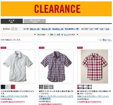 クリアランスセールの対象品