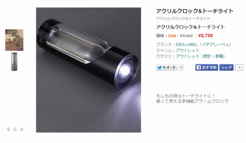 アクリルクロック＆トーチライトの写真