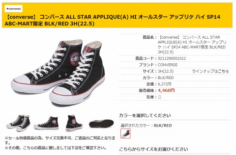 コンバースの限定シューズの写真