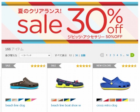 クロックス　夏のクリアランス３０％OFF