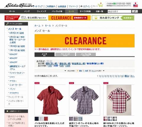 エディーバウアー　クリアランス夏物最終セール