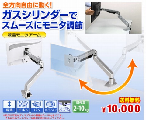 液晶モニターアームの写真