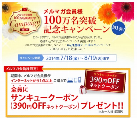 ファンケル　390円クーポンをプレゼント