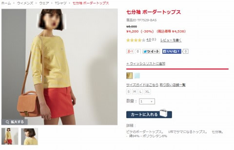 七分丈ボーダートップスの写真