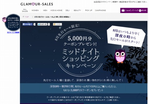 グラムールセールス　先行セールで5000円クーポンプレゼント
