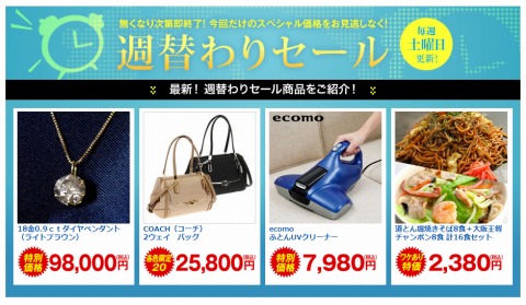 日替わり商品の一覧