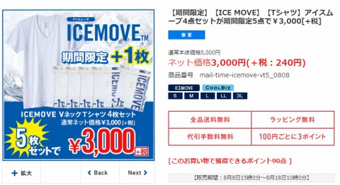 アイスムーブのTシャツの写真