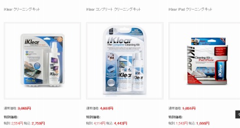 iKlearの商品一覧