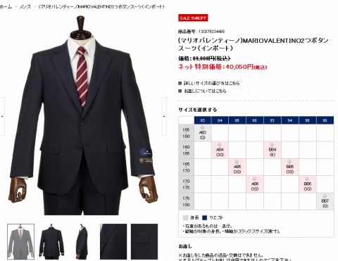 マリオヴァレンティーノの2つボタンスーツの写真