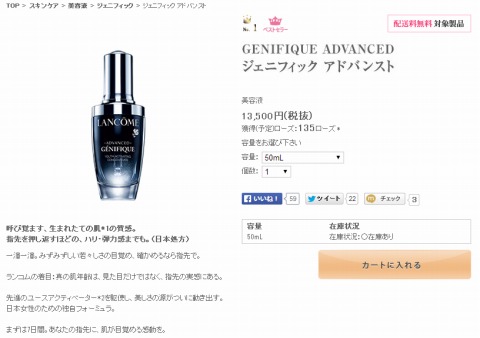 ジェニフィック　アドバンストの販売価格