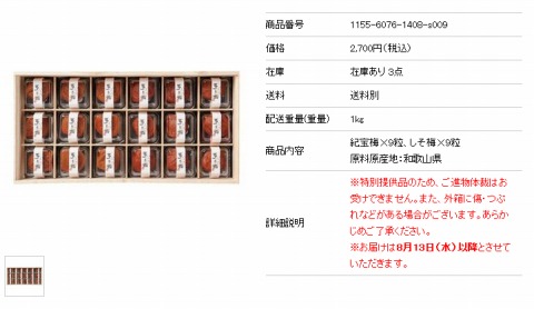 紀州南高梅のパッケージ写真