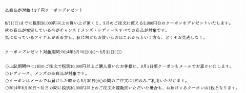クーポンプレゼントの条件説明
