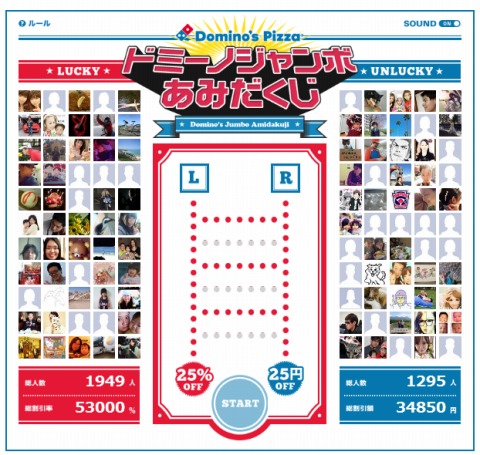 あみだくじを選ぶ画面