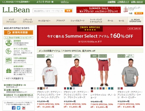 サマーセールの内容紹介