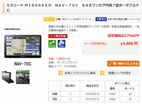 MIRAREED NAV-70Cの販売ページ画像