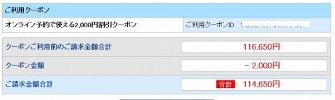クーポンの入力欄