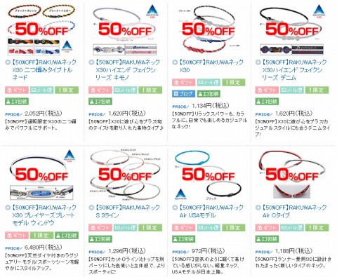 アウトレット品の一覧