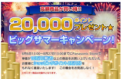 パナソニックストア　レッツノート最大3万円引きクーポン