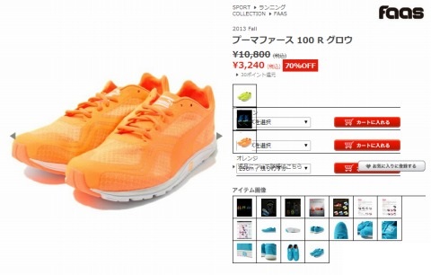 プーマファース 100 R グロウの写真