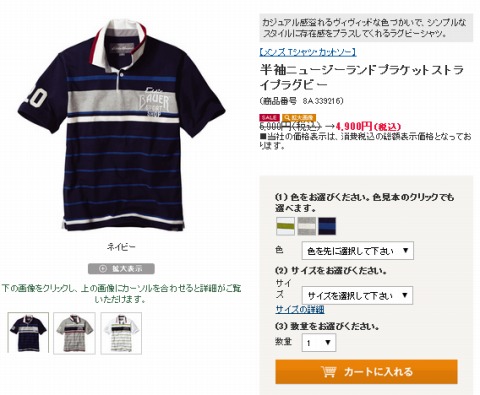 半袖ニュージーランドプラケットストライプラグビーの写真