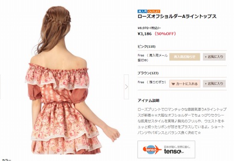 ローズオフショルダーAライントップスの写真