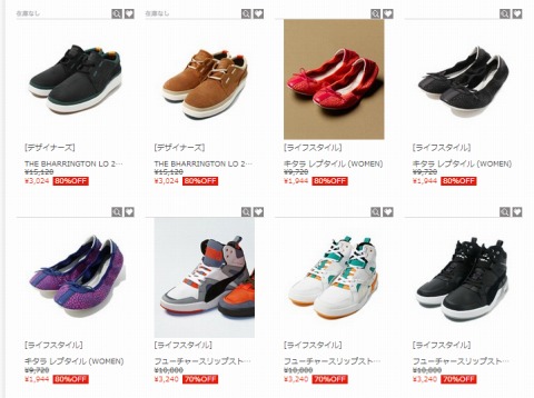 PUMA 最大80%OFFの49時間タイムセール