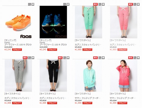 セール対象品の一覧