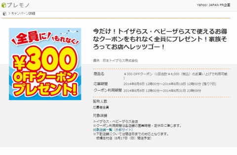 プレゼントの概要