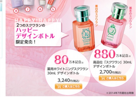 ハッピーデザインボトルの写真