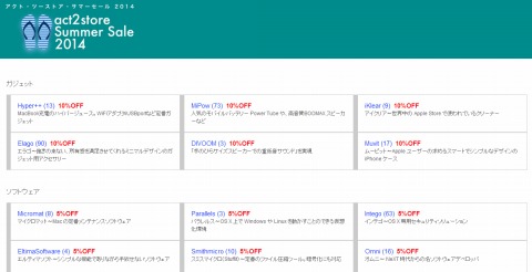 act2　ガジェットやソフトが最大10%OFF
