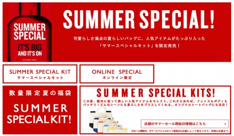 サマースペシャルキットSの商品構成