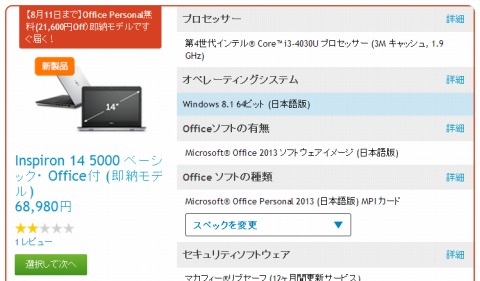 Inspiron 14 5000のマシン構成