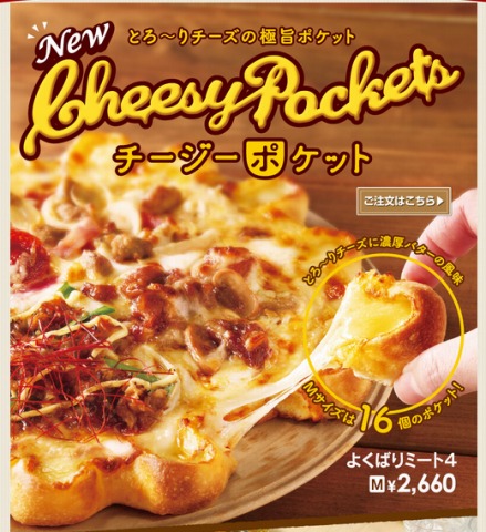 ピザハットの新作メニューの紹介