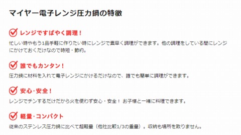 電子レンジ圧力鍋の特徴