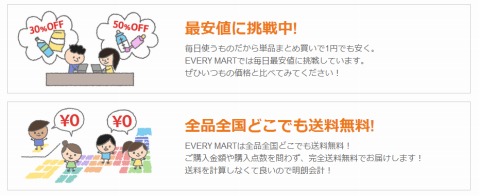 EVERY MARTの特徴