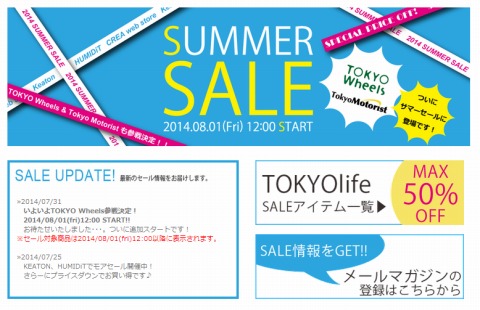 TOKYOlife　最大５０％OFFのTOKYO Wheelsサマーセール