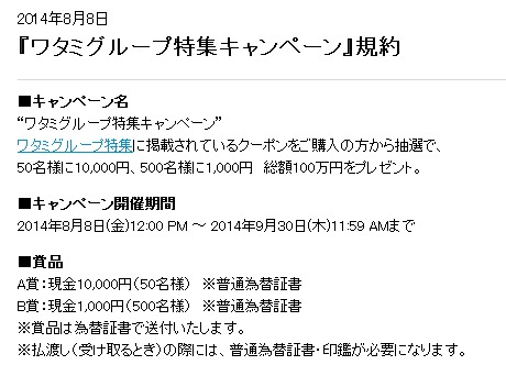 キャンペーンの内容紹介