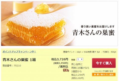 青木さんの巣蜜の写真