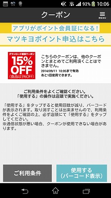 公開記念クーポンの内容
