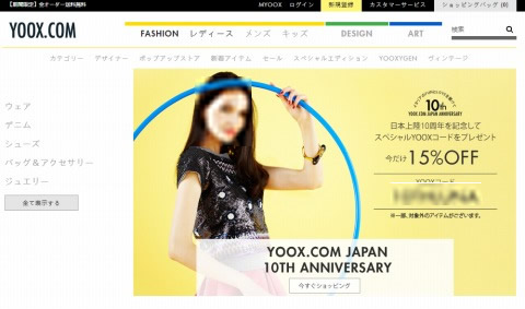 YOOX　日本上陸10周年15%割引クーポン
