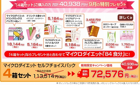 4箱セットの特典